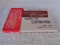 霧社緋桜の狂い咲き : 虐殺事件生き残りの証言