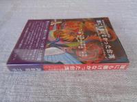 誰にも書けなかった台湾