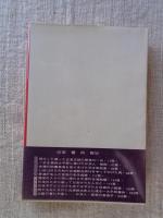 誰にも書けなかった台湾