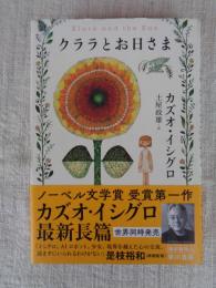 クララとお日さま