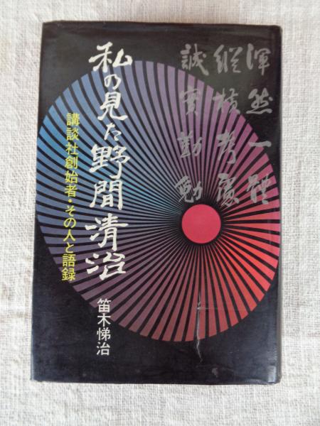 不機嫌家族(花村えい子 画 ; 小池一夫 作) / がらんどう / 古本
