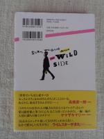 ワイルドサイドをほっつき歩け : ハマータウンのおっさんたち