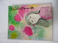 ふたりのイーダ　(少年少女現代日本創作文学１)