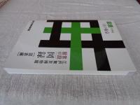 江戸東京博物館常設展示図録[図表編] 図表でみる江戸東京