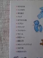 きせつの手づくり図鑑