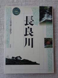 長良川