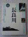 長良川