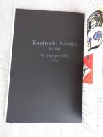 プリンツ21　1993年8月号　特集：金子國義／フランス・ロマン主義の版画
