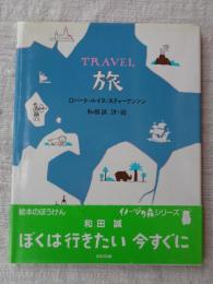 旅