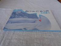 私の歩いてきた道