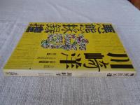 悪態採録控