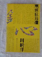 悪態採録控
