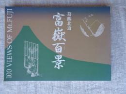 富嶽百景  100 VIEWS OF Mt.FUJI