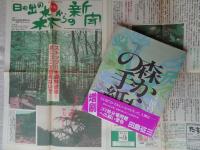 森からの手紙