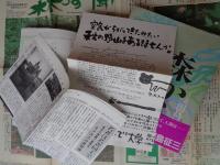 森からの手紙