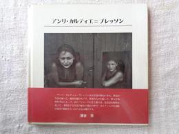アンリ・カルティエ=ブレッソン