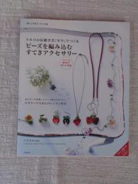 トルコの伝統手芸「オヤ」でつくるビーズを編み込むすてきアクセサリー
