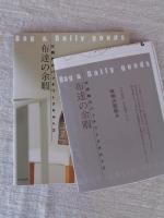 布達の余暇 : Bag & daily goods
