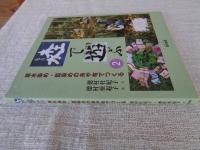 草木染め・藍染めの糸や布でつくる