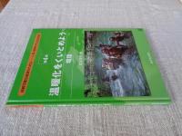 持続可能な地球のために　いま、世界の子どもたちは(第4巻)　温暖化をくいとめよう(環境) 