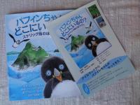 パフィンちゃん どこにいるの? スケリッグ島のぼうけん