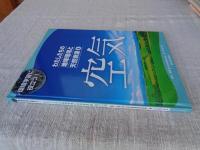 わたしたちの地球環境と天然資源　④「空気」 (環境学習に役立つ！) 