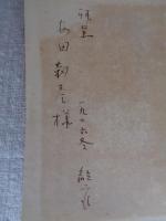 父　　※署名入り