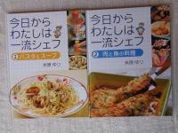 今日からわたしは一流シェフ