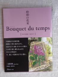 時間の花束　ブーケ デュタン/Bouquet du temps　幸せな出逢いに包まれて