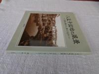 八王子盆地の風景 : 写真で綴る少し昔の八王子