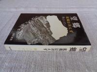 望郷　鉱毒は消えず