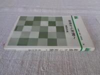 政商から財閥へ