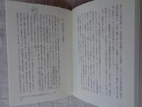 台湾北部タイヤル族から見た近現代史