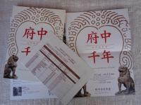 府中千年 : 心のかたち : 展覧会図録