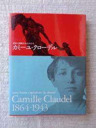 カミーユ・クローデル : 運命の凝縮されたかたち : 1864-1943