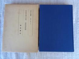日本金工史