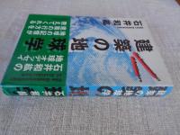 建築の地球学