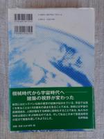 建築の地球学