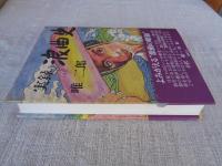 実録浪曲史