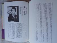 実録浪曲史