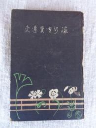 流行唄変遷史