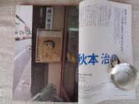 東京人 2000年 1月号(no.149)　特集：「昭和の暮らし再発見」戦前から東京オリンピックまで　●インタビュー：秋本治