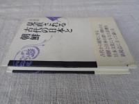 見直される古代の日本と朝鮮