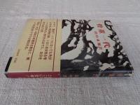 骨董一代