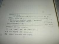 佛教藝術 283号 2005年11月号 ●九体阿弥陀堂と常行堂、密教図像と鳥獣戯画、ほか　(東洋美術と考古学の研究誌)