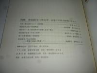 佛教藝術 281号 2005年7月号 ●唐招提寺の考古学・金堂の平成大修理によせて、ほか　(東洋美術と考古学の研究誌)