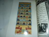佛教藝術 294号 2007年9月号 ●長谷寺式十一面観音菩薩画像、三十番神絵像再考、ほか　(東洋美術と考古学の研究誌)