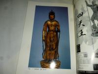 佛教藝術 292号 2007年5月号 ●誓光寺十一面観音像、青蓮院倉熾盛光曼茶羅図、ほか　(東洋美術と考古学の研究誌)