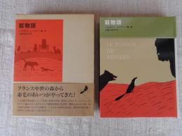 狐物語