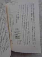 日本幻想文学集成